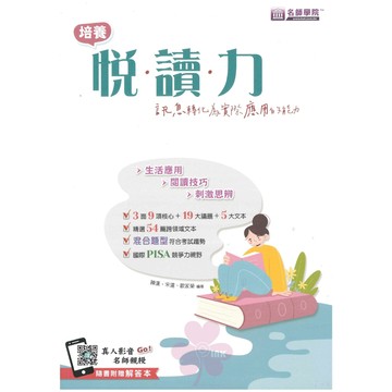國中「名師學院」_培養悅‧讀‧力🧑‍🏫亂GO天堂
