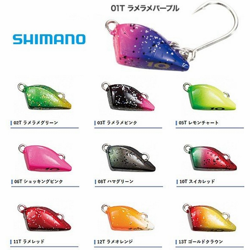 シマノ ブレニアス Mcヘッド 13g Jh 213r チニング ジグヘッド ゆうパケット可 通販 Lineポイント最大0 5 Get Lineショッピング