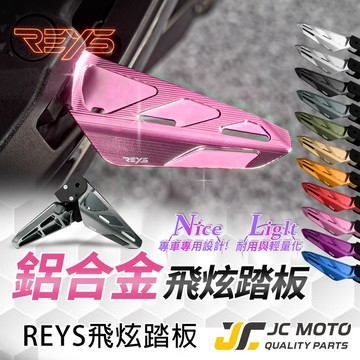 【JC-MOTO】 REYS 飛旋踏板 腳踏 飛炫 腳踏板 JETSL 七代戰 DRG MMBCU RTS G7