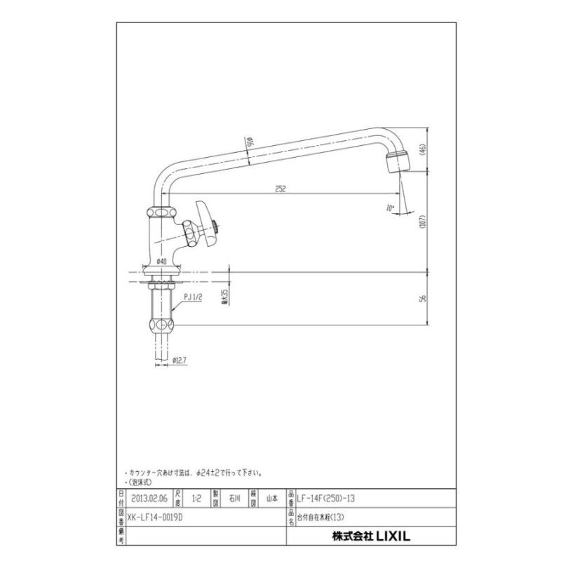 LF-14F(250)-13】 リクシル 各種水栓金具 各種水栓金具 台付自在水栓 яз∀ LINEショッピング