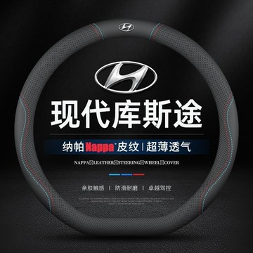 【納帕皮】現代 CUSTIN 方向盤套 超薄 透氣 防滑 CUSTIN真皮方向盤套 Hyundai CUSTIN方向盤套