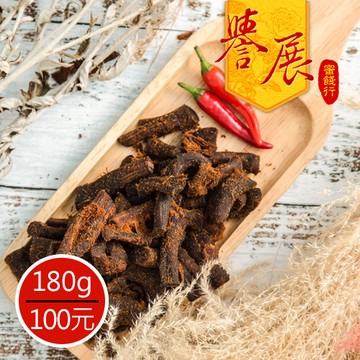 【譽展蜜餞】辣味香菇頭 180g/100元