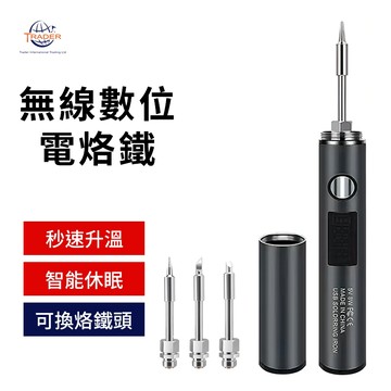 【無線數位電烙鐵】 USB便攜式電烙鐵｜1400mAh｜無線電烙鐵｜可調溫烙鐵筆｜充電式電烙鐵｜電焊筆｜照明燈｜烙鐵頭