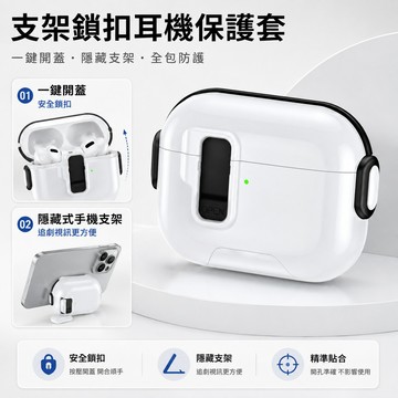 台灣出貨🔥AirPods Pro3/Pro2/Pro4/4代 自動彈蓋耳機殼 多功能支架保護套 創意撞色防摔殼 保護殼