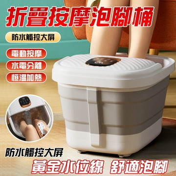 🌟電動按摩 恆溫加熱🌟折疊按摩泡腳桶 足浴桶 可折疊泡腳桶 輕巧便捷 恆溫泡腳桶 家用恆溫加熱足療桶 滾輪按摩洗腳盆