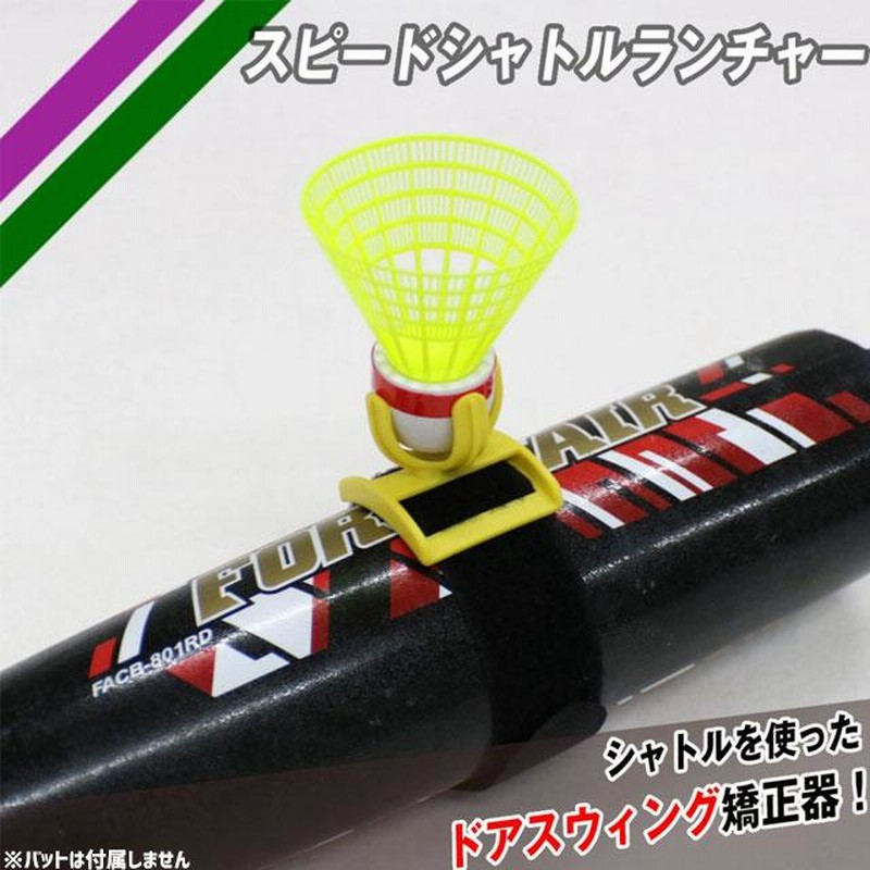 FIELD FORCE スピードシャトルバスマシーン 充電器付き 半年保証付