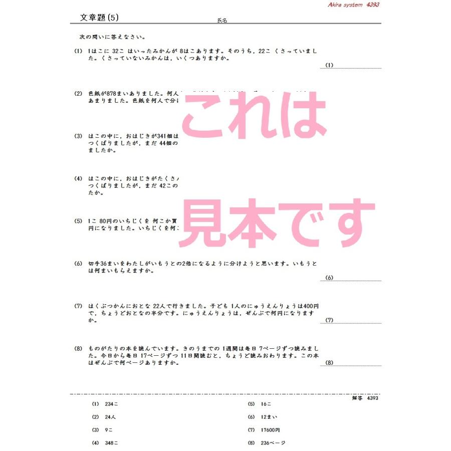 算数　かけ算とわり算の文章題