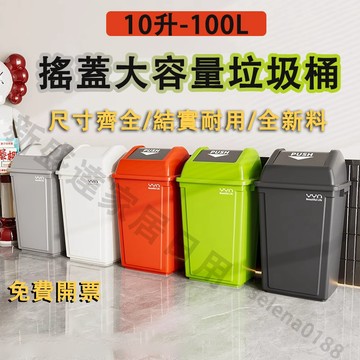 台灣出貨✨加厚加大搖蓋垃圾桶 大容量垃圾桶 大垃圾桶 家用垃圾桶 分類垃圾桶 大型垃圾桶  廚房營業垃圾桶