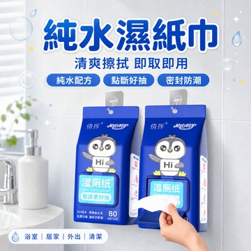 【台灣現貨-速發🔥】濕紙巾 純水濕紙巾 懸掛式衛生紙 抗菌濕紙巾 濕式衛生紙 抽取式濕紙巾 加厚濕紙巾 可溶解 濕廁紙