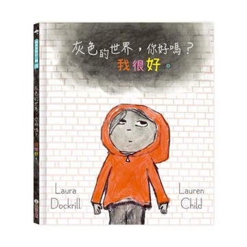 禾流 - 灰色的世界，你好嗎？我很好。ღ入圍2025年英國插畫獎 最暖心的心理成長繪本 ღ