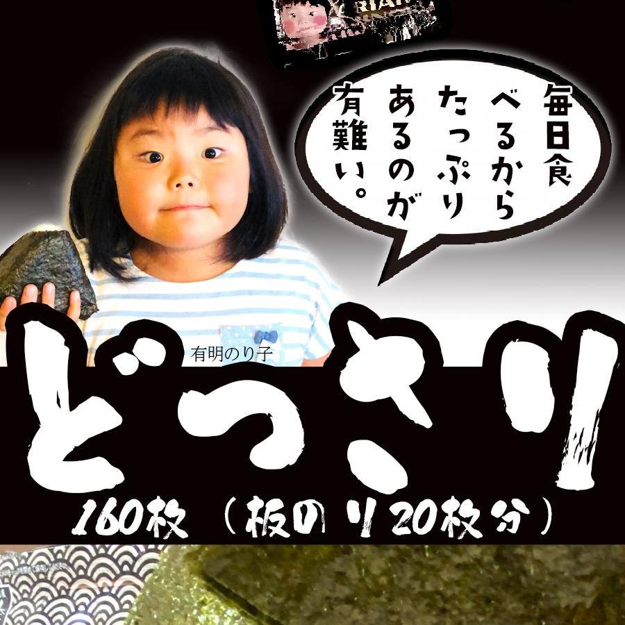 味付け海苔 有明海産 たっぷり 160枚 訳あり 味付海苔 浜買い のり ノリ ポイント消化 取り寄せ