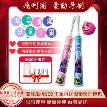 【現貨】新一代 兒童電動牙刷 雙色可選 飛利浦 電動牙刷 PHLIPS 兒童音波震動電動牙刷HX6322  HX6352