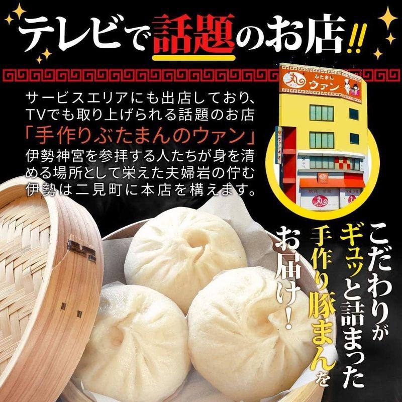 ウァン 手作り ぶたまん １２個入り（６個入り×２セット） 肉まん 豚まん ブタまん 伊勢 志摩 お土産