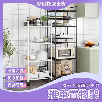 【🙋‍♀️𝓸𝓹𝓮𝓷𝓼𝓱𝓸𝓹 彰化馬上寄】置物架 廚房置物架 收納架 推車收納 收納推車 置物推車 廚房收納架 層架置物架