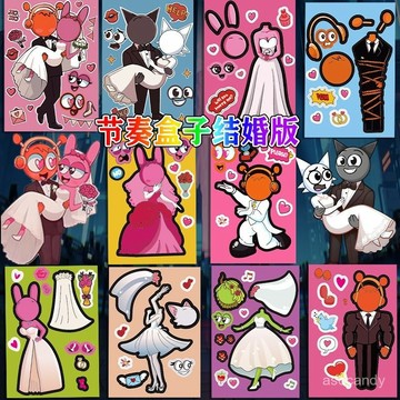 🔥臺灣-出貨🔥新節奏盒子結婚版貼紙手工創意兒童換裝卡通貼畵裝飾趣味益智玩具