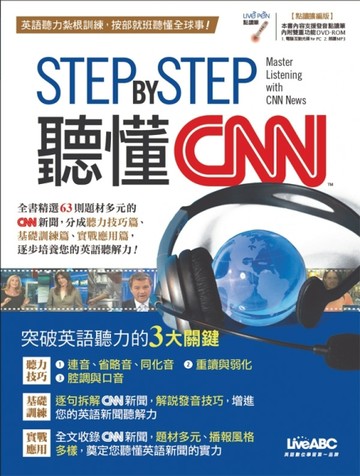 Step by Step聽懂CNN （點讀擴編版）【書+ 1片DVD互動光碟（含朗讀MP3功能）】[二手書_良好]