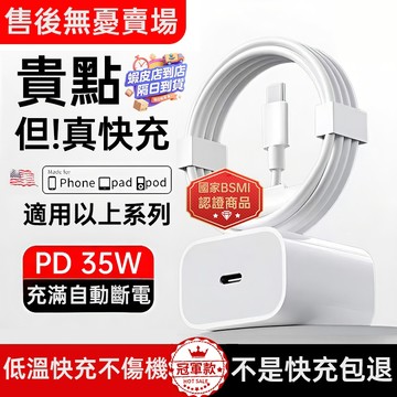 隔日達🚀適用蘋果35W充電器 apple原廠PD快充協議 iphone8-i14快速充電頭線組 15/16/17快充頭線