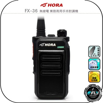 【HORA】FX-36 無線電 業務商用手持對講機◉公司貨◉迷你小巧◉金屬拉絲◉登山露營◉勤務通信◉登山露營◉防災救難