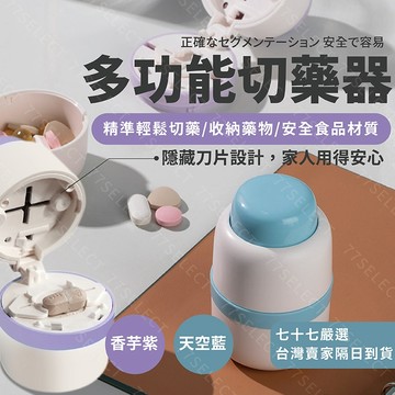 【隔日到貨】切藥器 1/2 1/4 切藥 切藥盒 日本切藥器 藥丸切割器 藥盒 剪藥器 切藥機 分藥器 剝藥器 剪藥