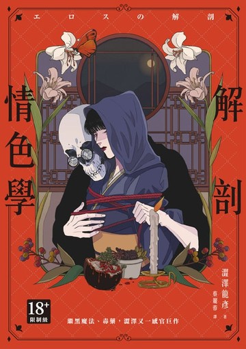 【電子書】解剖情色學