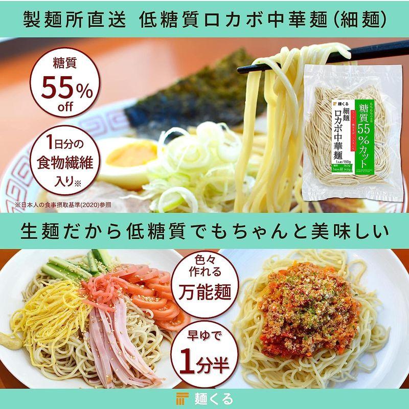 麺くる 低糖質 生パスタ (全粒粉 入り) ＆ 低糖質 ラーメン ロカボ麺(細麺) 2種24袋(各12袋)セット レタス10個分の食物繊維