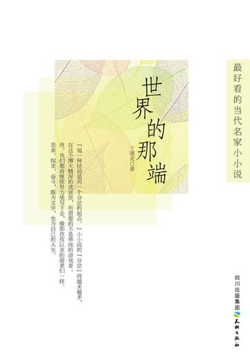 【電子書】世界的那端