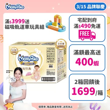 滿意寶寶 極上の呵護 (NB/S/M/L/XL) 箱購 (黏貼型尿布/紙尿褲/日本白金)│嬌聯官方旗艦店