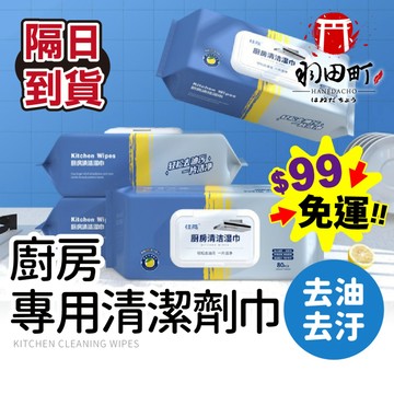 油汙剋星【泡沫廚房濕紙巾】廚房濕巾 廚房濕紙巾 清潔濕紙巾 去污濕紙巾 去油污濕巾 清潔紙巾 去漬濕巾 抹布 紙巾 濕巾