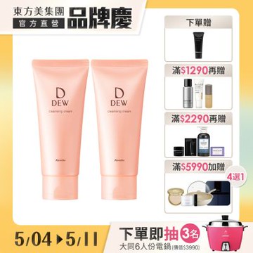 Kanebo 佳麗寶 DEW水潤潔膚霜 125g▼買1送1