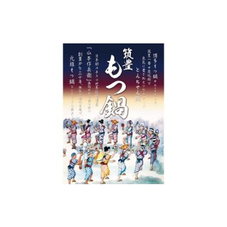 ふるさと納税 国産黒毛和牛 1.2kg 筑豊もつ鍋 食べ比べセット 九州醤油味・白みそ味（8〜12人前） 福岡県香春町