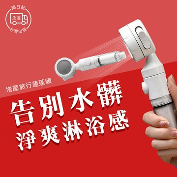 增壓旅行蓮蓬頭 蓮蓬頭 增壓花灑 加壓蓮蓬頭 噴頭 淋浴 花灑 洗澡神器 淋浴器 淋浴 沐浴 濾芯 替換