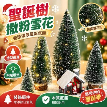 爆款免運🔥嚴選🔥聖誕樹撒粉雪花木質聖誕樹擺件聖誕節櫥窗氛圍配件裝飾品聖誕禮物