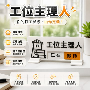 桃園出貨✨ 工位主理人桌面牌 牛馬打工人桌面擺件 訴苦送朋友送同事禮物整蠱