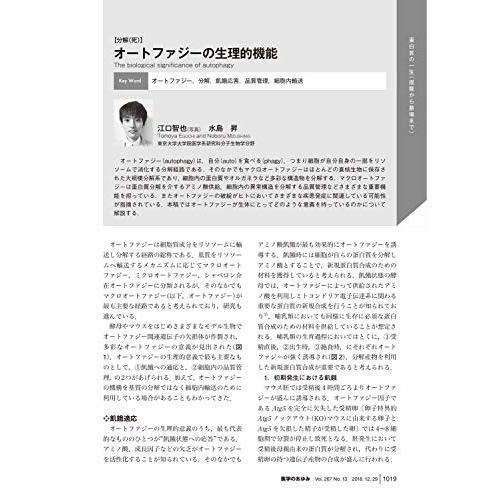 医学のあゆみ 蛋白質代謝医学 構造・機能の研究から臨床応用まで 2018年