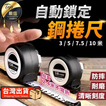 居安｜修繕 【自動鎖定量尺 5米x25mm】耐磨防摔鋼捲尺 捲尺 卷尺  鋼捲尺 不鏽鋼捲尺 工程捲尺 自動量尺 HDTC61