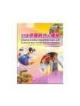 打造感覺統合的橋樑：自閉症及其他廣泛性發展障礙兒童的治療[二手書_良好]