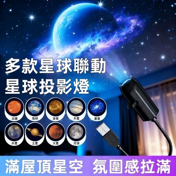 [多款星球聯動  贈十款幻燈片] 星球投影燈 宇宙星空投影燈 生日禮盒款 投射燈 旋轉LED 小夜燈 聖誕節 禮物交換