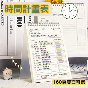 時間計畫本 筆記本 計畫本 行事曆