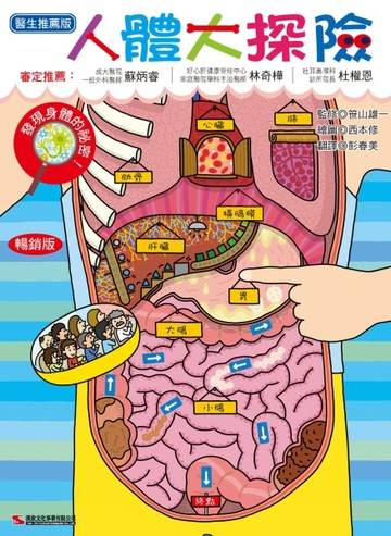 人體大探險（暢銷版）【二手書_良好】TAAZE讀冊生活