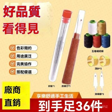 🌈好物優選⛱丨36件套+送牛仔線 狂歡大鼻子34大眼縫針鋼針細長手工被子縫衣針長針家用綫 1JQI