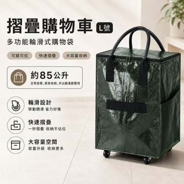 折疊購物車(L)-綠色/黑色/銀色/玫瑰金