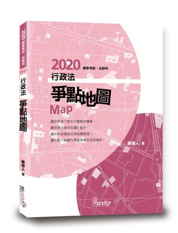 行政法爭點地圖【二手書_良好】TAAZE讀冊生活