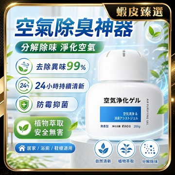 🏆 蝦皮隔日到🏆 現貨免運 空氣淨化魔盒 空氣清新劑 廁所除臭劑 室內芳香劑 安全無害 空氣淨化器 淨煙魔盒 除味神器