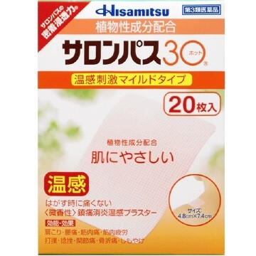 [第3類醫藥品]撒隆巴斯30熱敷貼 20片