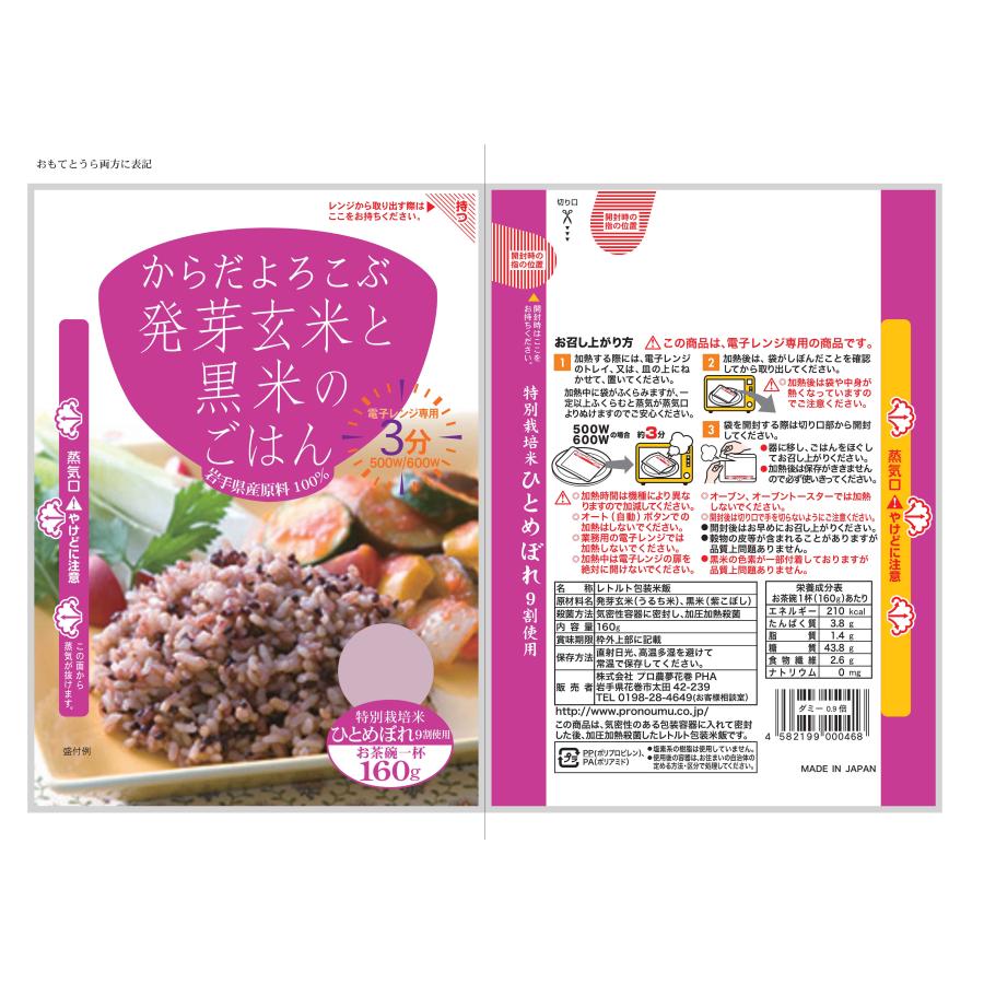 パックご飯 雑穀 発芽玄米ごはん 160g×6袋セット (9種雑穀・黒米・大麦 3種×各2袋)　国産 送料無料レンジご飯 レトルト