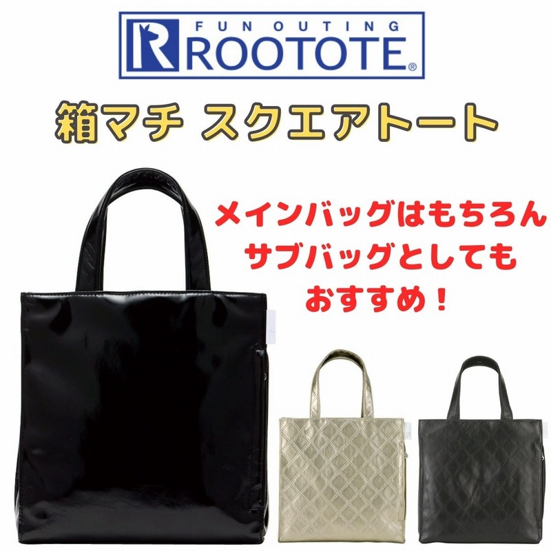 ルートート Rootote トートバッグ スクエア リュストル 2323 箱マチ 通勤 ジム 人気 サブバッグ おしゃれ かわいい キルトブラック 通販 Lineポイント最大5 0 Get Lineショッピング