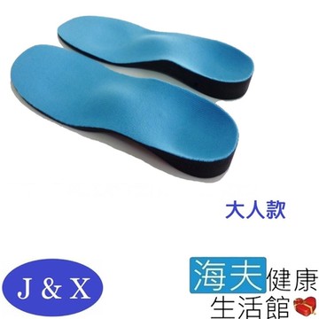 佳新 肢體裝具 未滅菌 海夫健康生活館 佳新醫療 人體工學 填充支撐設計 吸震 扁平足鞋墊 大人款_JXFS-001