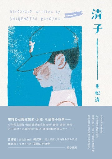 【電子書】清子