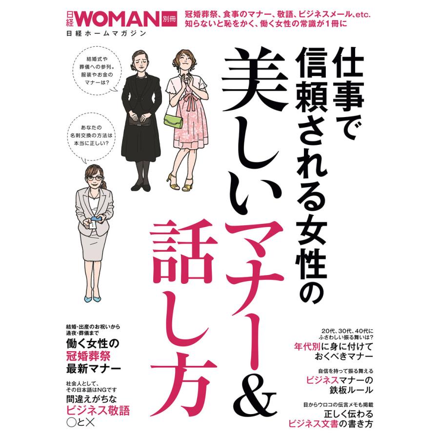 仕事で信頼される女性の美しいマナー 話し方