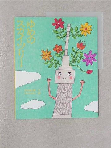 【書寶二手書T1／少年童書_Y8O】?????????_日文_谷川俊太郎　文 / ａｃｃｏｔｏｔｏ?